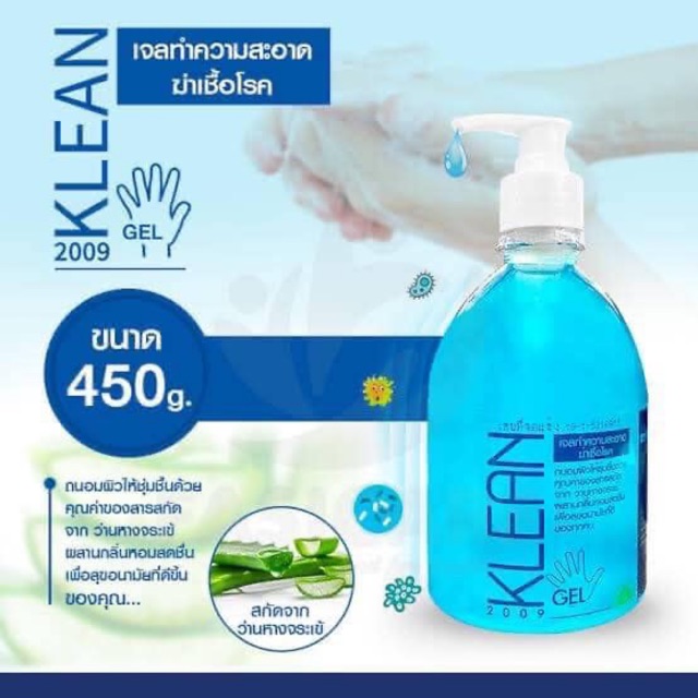 Klean Gel แอลกอฮอล์ล้างมือ ขนาด 450 มล.