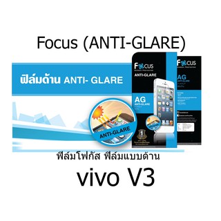 Focus (ANTI-GLARE) ฟิล์มโฟกัส ฟิล์มแบบด้าน (ของแท้ 100%)  สำหรับ vivo V3