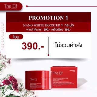 𝐍𝐀𝐍𝐎 𝐖𝐇𝐈𝐓𝐄 𝐁𝐎𝐎𝐒𝐓𝐄𝐑 𝐁𝐎𝐃𝐘 𝐂𝐑𝐄𝐀𝐌  นาโน ไวท์ บูทเตอร์ บอดี้ ครีม The Elf (ของแท้💯)