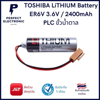 ER6V / 3.6V TOSHIBA (แจ็คน้ำตาล) แบตเตอรี่ ลิเธียม Battery Lithium for PLC รับประกันสินค้า 3 วัน