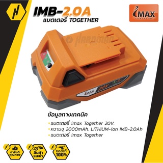 IMAX Together 20V แบตเลื่อยตัดแต่งกิ่ง แบตตัดแต่งพุ่มไม้