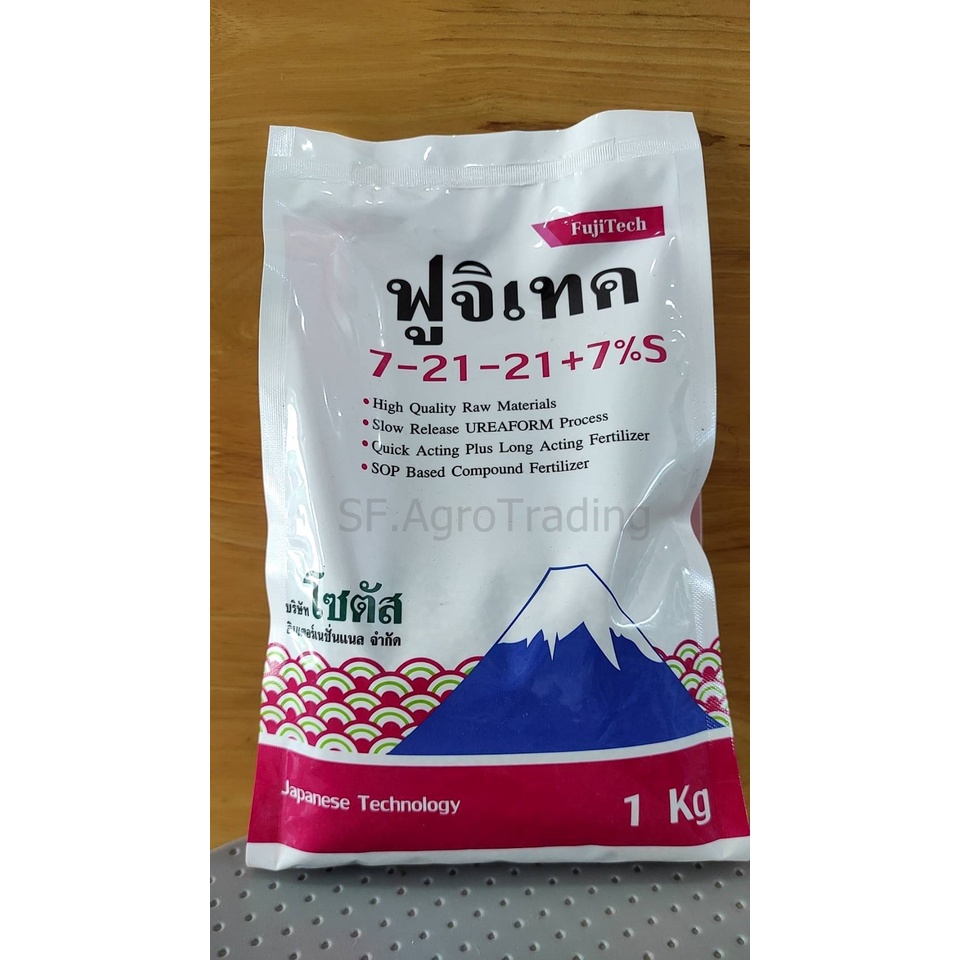 ปุ๋ยฟูจิเทค 7-21-21+7%S (FujiTech) **ถุง 1 กิโลกรัม** ปุ๋ยทางดิน สุดยอดเทคโนโลยีจากประเทศญี่ปุ่น เป็