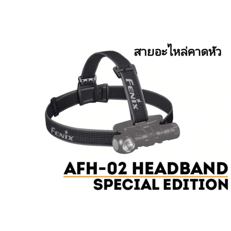 Fenix AFH-02 Headband สายอะไหล่คาดหัวสำหรับไฟฉาย Fenix Headlamp