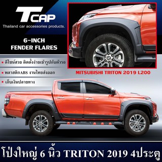 คิ้วล้อ โป่งใหญ่ 6 นิ้ว TRITON 2019  4ประตู สำหรับรถสูง รุ่น Plus 4x4 Mivec