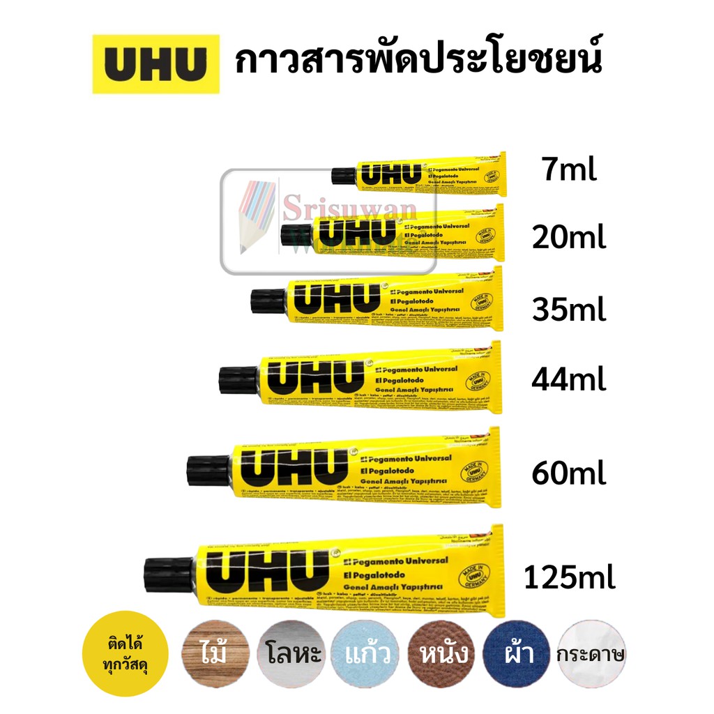 กาวสารพัดประโยชน์ UHU 7 / 20 / 35 / 44 / 60 / 125 ml All Purpose Glue กาวยาง เนื้อใส ยูฮู
