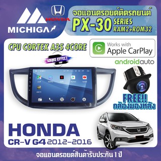 วิทยุแอนดรอยตรงรุ่น HONDA CRV G4 2012-2016 ANDROID PX30 CPU ARMV8 4 Core RAM2 ROM32 10 นิ้ว