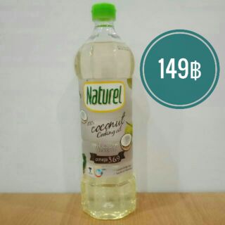 น้ำมันมะพร้าว100% สำหรับปรุงอาหาร (คีโต)ตรา Naturel ขนาด 1 ลิตร