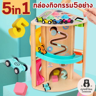 กล่องกิจกรรม กิจกรรมรถวน 5กิจกรรม ของเล่นเสริมพัฒนาการเด็ก Wooden Car Activity