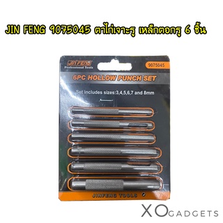 JIN FENG 9075045 ตาไก่ เหล็กเจาะรู เหล็กตอกรู ขนาด 3 /4 /  5 / 6 / 7 / 8 mm. แพค 6 ชิ้น