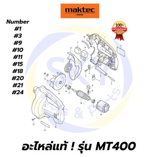 🔥อะไหล่แท้🔥 MT400 MAKTEC เครื่องเป่าลม มาคเทค Maktec แท้ 100%