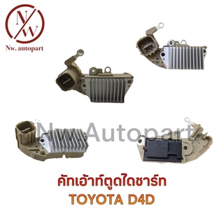 คัทเอ้าท์ตูดไดชาร์ท TOYOTA D4D