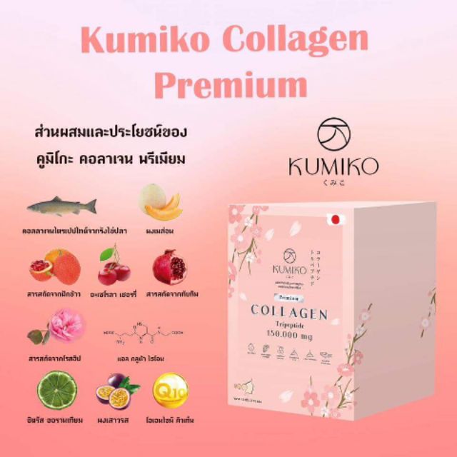 Kumiko Collagen Premium 15ซอง