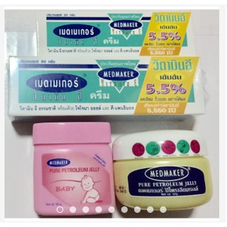 MEDMAKER วิตามินอีเข้มข้น / Petroleum Jelly พร้อมส่ง