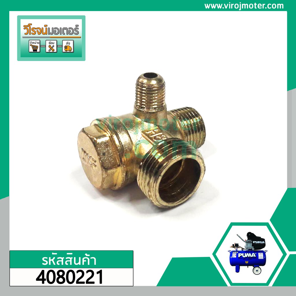 เช็ควาล์วปั้มลมโรตารี่ (กันกลับ) 25 - 50 ลิตร (เหล็กหล่อ) เกลียว 20 x 16 x 9 (CHECK VALVE ) #4080221