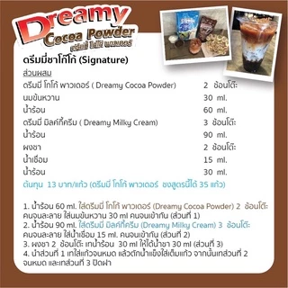 ดรีมมี่ โกโก้ พาวเดอร์ 🍫 Dreamy Cocoa Powder ผงโกโก้ ตรา ดรีมมี่ : 160g และ 500g คีโตทานได้