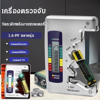 เครื่องตรวจจับ วัดระดับพลังงานแบตเตอรี่