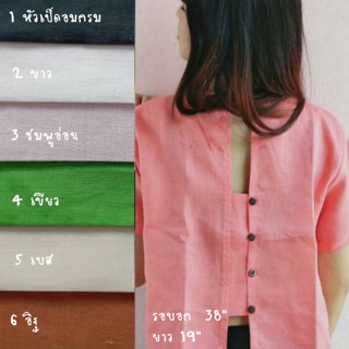 เสื้อลินินกระดุมแถบหลัง