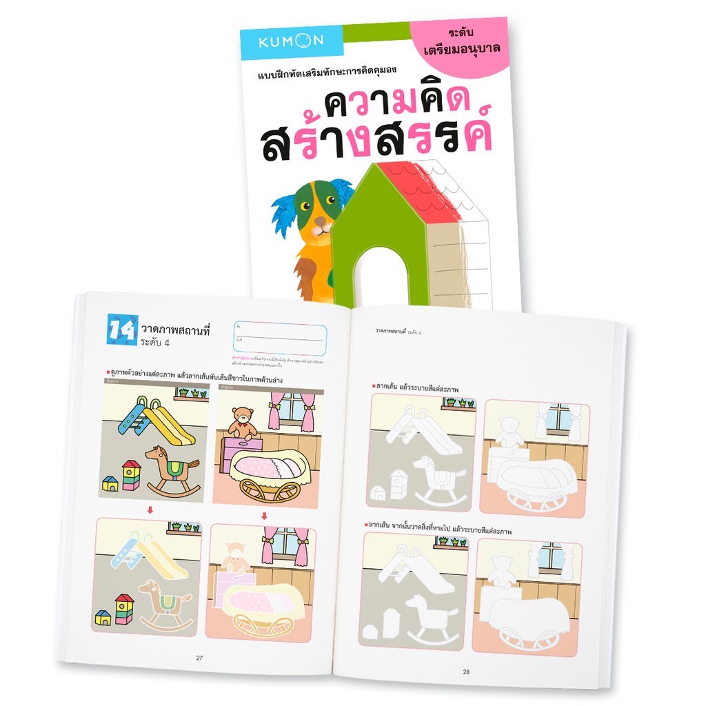 แบบฝึกหัดคุมอง-เตรียมอนุบาล วัย 1-3 ปี เก่งด้วย KUMON ภาพสวยสดใส ดึงดูดความสนใจได้ดี ราคา ถูกที่สุด ดีลบีเคเค แกลเลอรีภาพที่ 4