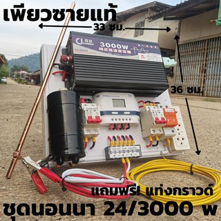 ชุด 24v 3000w ชุดคอนโทรลเพียวซายเวฟแท้ ชาร์จเจอร์30A 24Vto 220V อินเวอร์เตอร์ 3000 พร้อมสายดินกันฟ้าและคาปาลดการกระชากไฟ