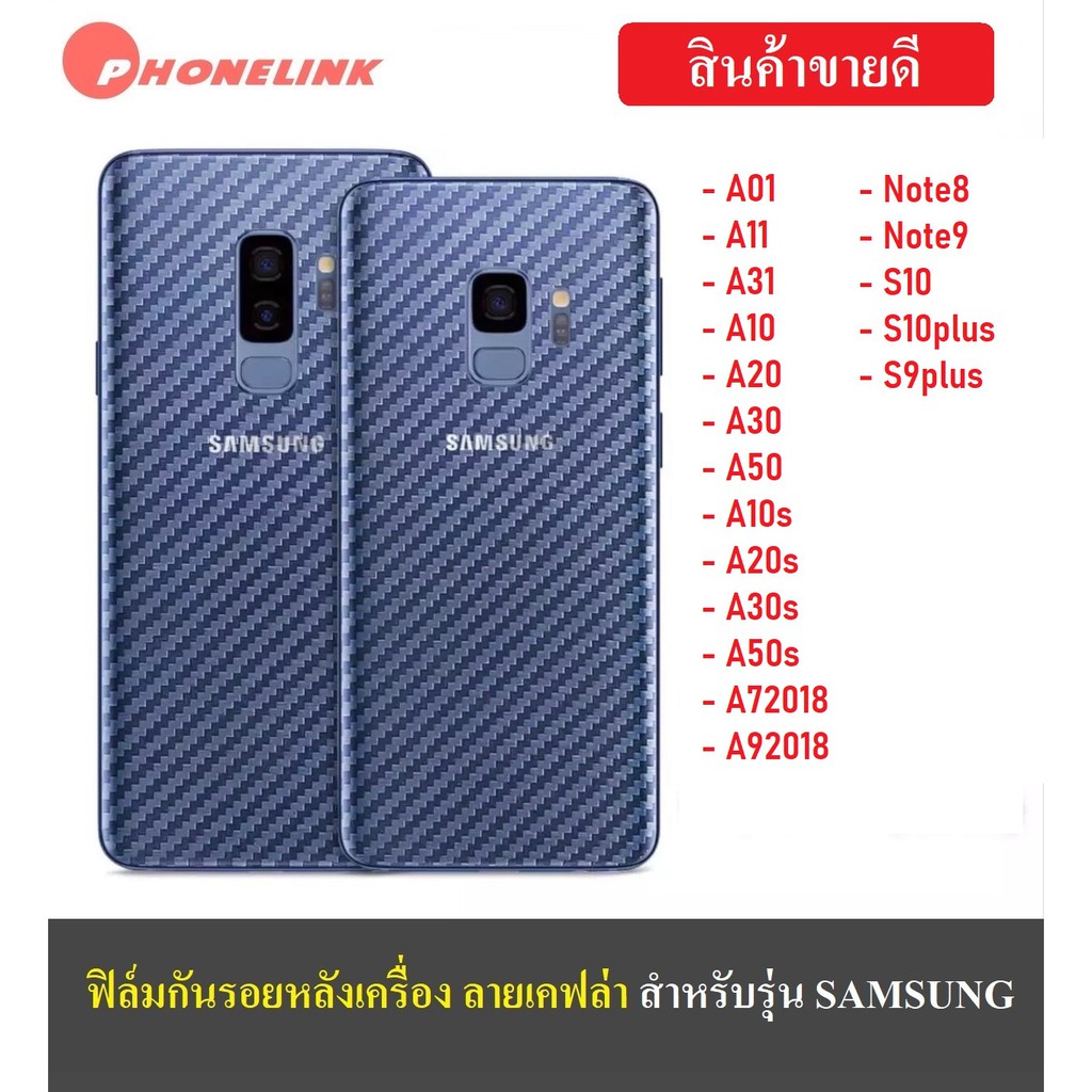 ฟิล์มเคฟล่า ฟิล์มหลัง Samsung A71 A51 A31 A11 A01 A10 A20 A30 A50 A70 A10s A20s A30s A50s A70 ฟิล์ม 