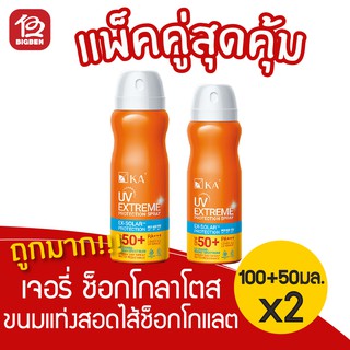 [แพ็ค 2 ขวด] KA เคเอ. UV Extreme Protection Spray สเปรย์กันแดด SPF50+ PA+++ ขนาด 100 มล.+ 50 มล.