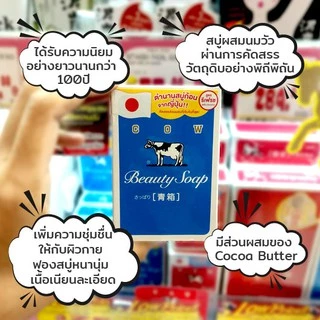 Cow Brand Beauty Soap / สบู่น้ำนมวัว