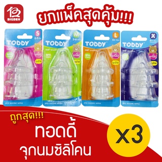 [ชุด 3 แพ็ค] Toddy ทอดดี้ จุกนมซิลิโคน เลือกไซส์ได้ S,M,L,X (แพ็คละ 3 จุก)