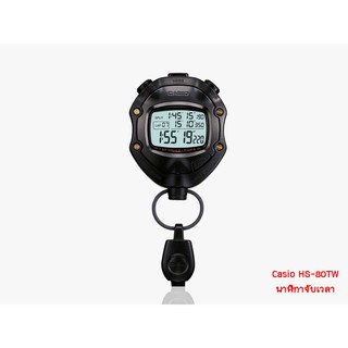 นาฬิกาจับเวลา CASIO STOPWATCH รุ่น HS-80TW