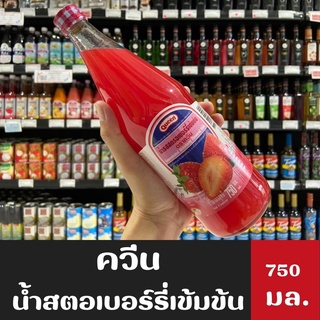 Queen น้ำหวาน น้ำผลไม้ รสสตอเบอร์รี่เข้มข้น ตรา ควีน 750 มล. (1022)