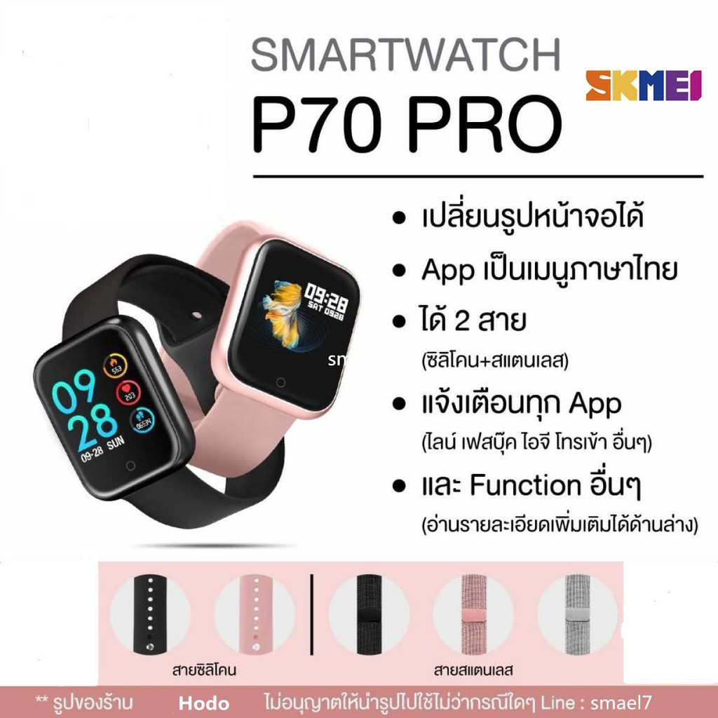 สมาร์ทนาฬิกา รุ่น P70(P70 Pro) Smart watch นาฬิกาอัจฉริยะ Bluetooth 4.0 รองรับเมนูภาษาไทย For IOS , 