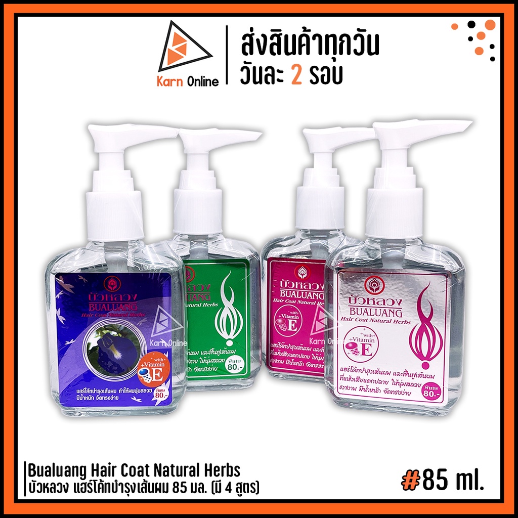 Bualuang Hair Coat Natural Herbs บัวหลวง แฮร์โค้ทบำรุงเส้นผม 85 ml. (มี ...