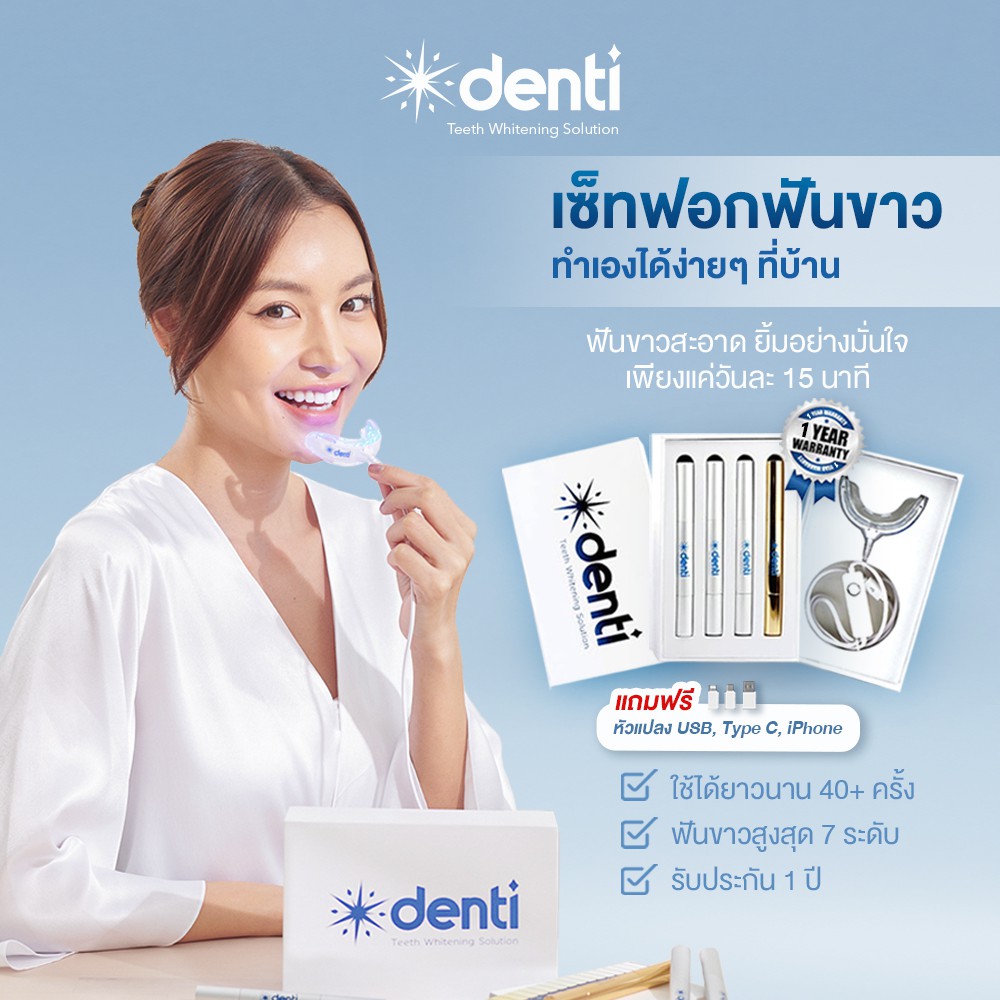 ชุดฟอกฟันขาวเดนติ [เครื่องฟอกฟัน+เซรั่มปากกา4แท่ง] Denti Teeth Whitening Set