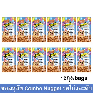 ขนมสุนัขเล็ก สุนัขใหญ่ ขนมสุนัขขัดฟัน Sleeky Combo Nugget รสไก่และตับ ขนาด50ก (12ห่อ) Sleeky Dog Treat Dog Snack Chicken