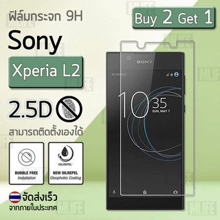 ซื้อ 2 ฟรี 1 - ฟิล์มกันรอย กระจก นิรภัย เต็มจอ เก็บขอบแนบสนิท Sony Xperia L2 สีใส (5.5") Premium Tempered Clear Glass 9H