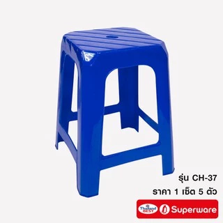 Srithai Superware เก้าอี้พลาสติก ไม่มีพนักพิง เก้าอี้หัวโล้น สินค้าเกรด A รุ่น CH-37 เซ็ต 5 ตัว