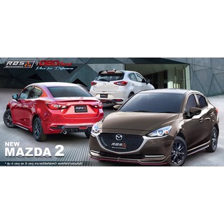 ชุดแต่งรถ/สเกิร์ตรถ MAZDA 2 2020 IDEO  (4D,5D)