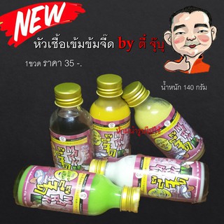 New!! หัวเชื้อจี๊ดดด 1 ขวด 140 กรัม หัวเชื้อตกปลาชนิดน้ำ TeeJubu(ตี๋จุบุ๊) หัวเชื้อ เข้มข้น เหยื่อ ตกปลา เหยื่อปลาเกล็ดก