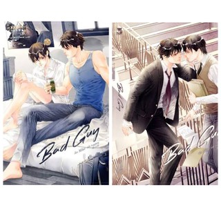 &lt;พร้อมส่ง&gt; นิยายวาย Bad Guy (2 เล่มจบ)