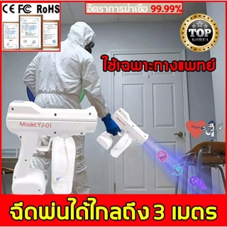 🔥พร้อมส่ง🔥  ปืนฆ่าเชื้อ ปืนฉีดแอลกอฮอล์ รุ่นพรีเมี่ยม Disinfection Gun 800ml ปืนฉีดพ่นนาโนแบบชาร์จไฟมือถือ  Blu Ray