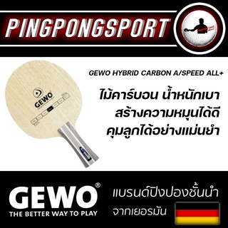 ไม้ปิงปอง GEWO รุ่น HYBRID CARBON A/SPEED ALL+