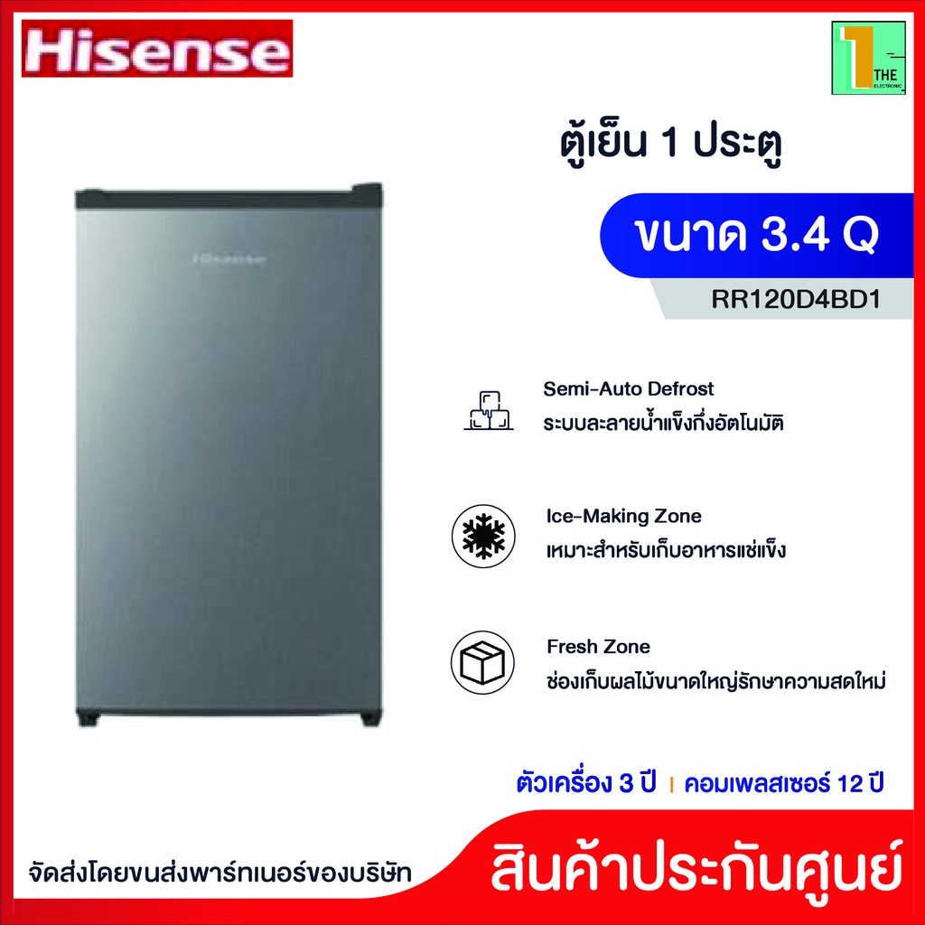 KWIG Hisense ตู้เย็น Refrigerator 1 Door 95L size 3.5Q รุ่น RR120D4BD1 ช่วยประหยัดไฟด้วยการประหยัดพลังงานเบอร์ 5 ลดค่าใช