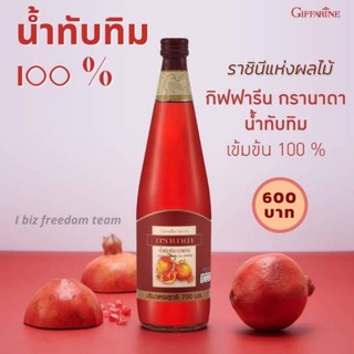 น้ำทับทิมแท้100% กรานาดา