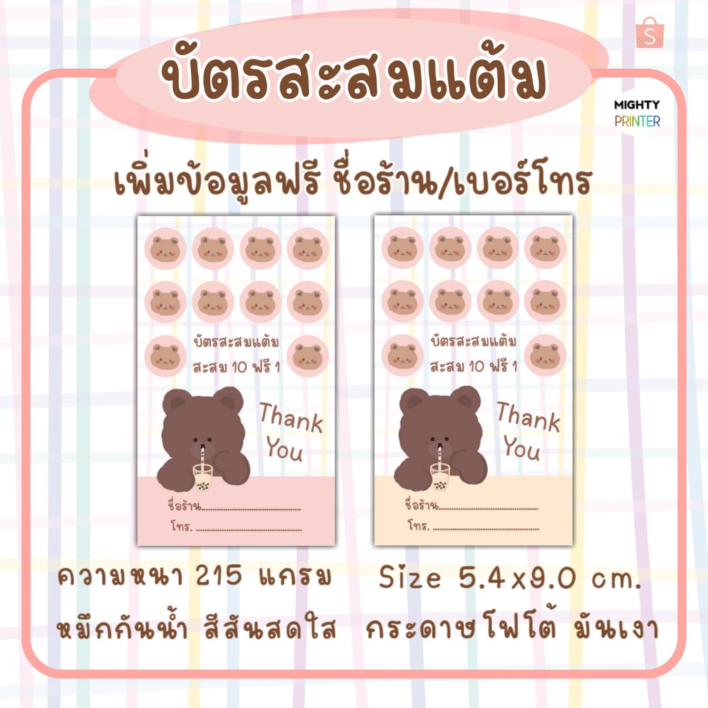 บัตรสะสมแต้ม​ ร้านกาแฟ​ บัตรสะสมแต้มลายน่ารัก