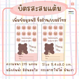 บัตรสะสมแต้ม​ ร้านกาแฟ​ บัตรสะสมแต้มลายน่ารัก