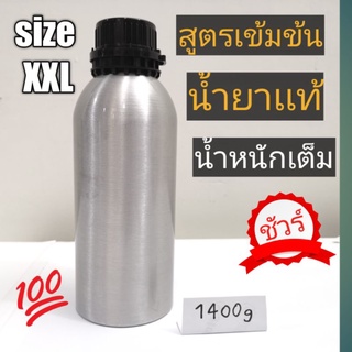 น้ำยาเคลือบไฟหน้าระบบ​กา​ต้ม ขวดXXL​ 1400g. (OEM.เเท้) เฉพาะน้ำยา น้ำหนักเต็ม100%