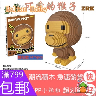 Baltan X3 ZRK monkey 7812 ของเล่นตัวต่อ รูปลิง ขนาดเล็ก