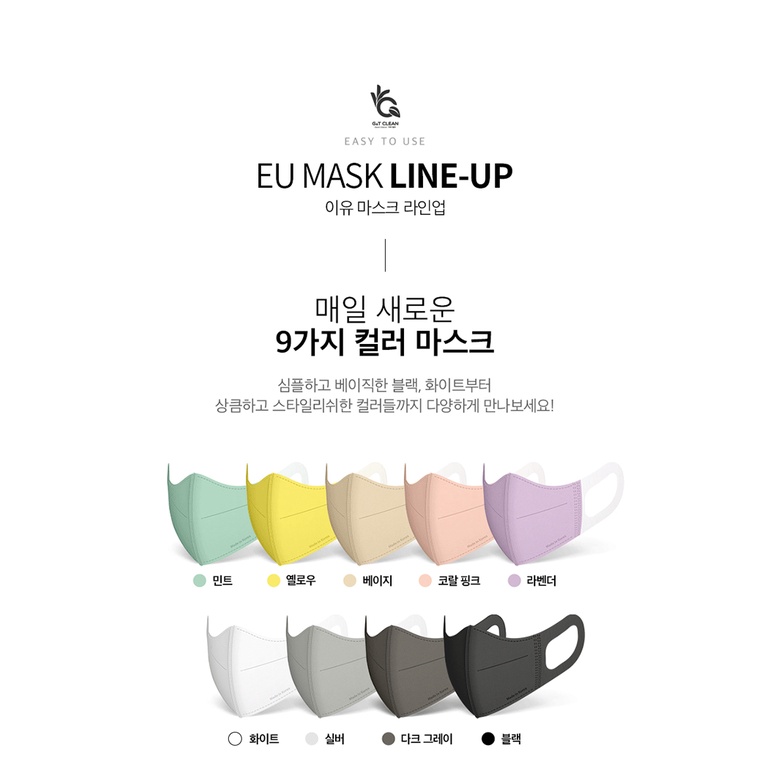 ⭐️ พร้อมส่ง ⭐️ หน้ากากอนามัย EU Mask 2D ของแท้ made in korea (1แพค = 50 ชิ้น)