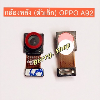 กล้องหลั (ตัวเล็ก ) Rear Camera OPPO A92