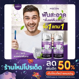 ( 1แถม1 ) ส่งฟรี ยาสีฟันฟอกฟันขาว Dental switz