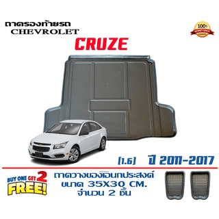 ถาดท้ายรถ ยกขอบ ตรงรุ่น Chevrolet Cruze  (1.6)  (ขนส่ง 1-3วันถึง) ถาดท้ายรถ ถาดวางสัมภาระ